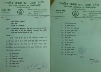 राष्ट्रीय जनता दल उत्तर प्रदेश ने जारी की लोकसभा चुनाव में स्टार प्रचारकों की लिस्ट
