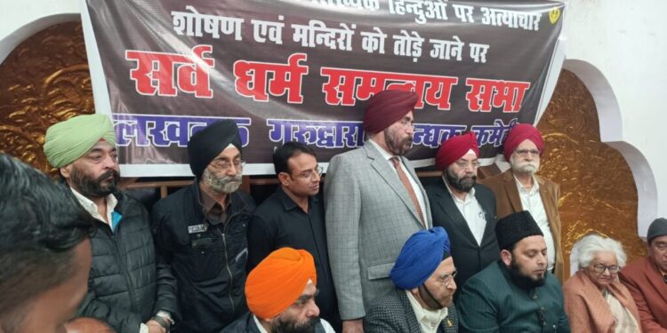 लखनऊ गुरुद्वारा प्रबंधक कमेटी द्वारा सर्व धर्म समन्वय सभा का आयोजन