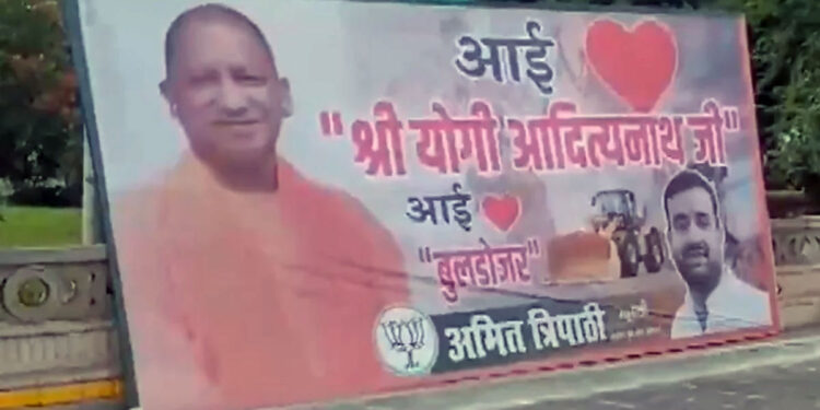 'आई लव योगी आदित्यनाथ' और 'आई लव बुलडोजर' पोस्टर से गरमाई यूपी की राजनीति