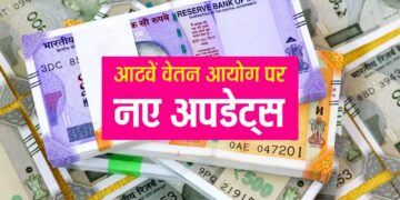 Eighth Pay Commission, केंद्र सरकार ने दी आठवें वेतन आयोग को मंजूरी, 2027 से बढ़ेगी सैलरी और पेंशन में बढ़ोतरी की उम्मीद