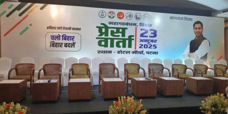 राहुल गांधी को उनकी जगह दिखा दी!, महागठबंधन की प्रेस कॉन्फ्रेंस पर बीजेपी का तंज, पोस्टर से गायब हुई राहुल की तस्वीर पर मचा सियासी बवाल