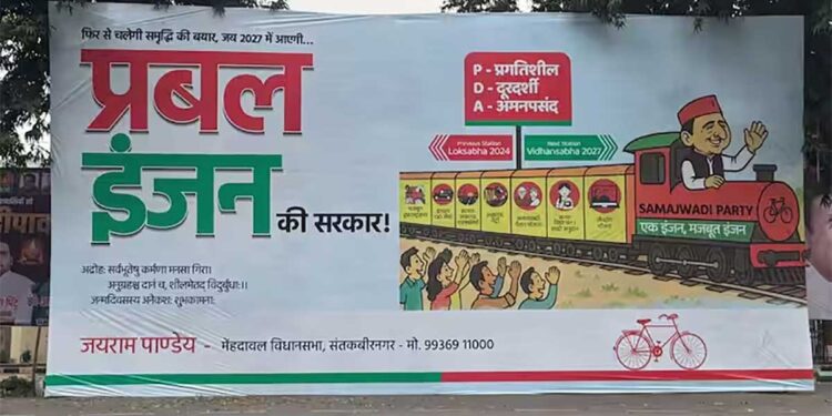 UP Politics, बीजेपी के ‘डबल इंजन’ के जवाब में सपा का नया नारा, ‘प्रबल इंजन की सरकार’, लखनऊ में लगा चर्चा में पोस्टर