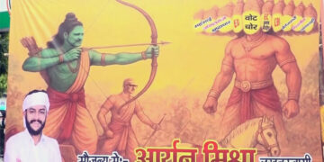 यूपी में कांग्रेस का पोस्टर विवाद: राहुल गांधी बने 'राम', अजय राय दिखे 'लक्ष्मण'