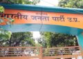 लखनऊ में ₹200 करोड़ में बनेगा BJP का अत्याधुनिक प्रदेश कार्यालय, डिजिटल वॉर रूम समेत होंगी खास सुविधाएं
