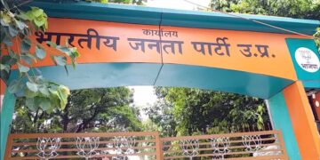 लखनऊ में ₹200 करोड़ में बनेगा BJP का अत्याधुनिक प्रदेश कार्यालय, डिजिटल वॉर रूम समेत होंगी खास सुविधाएं