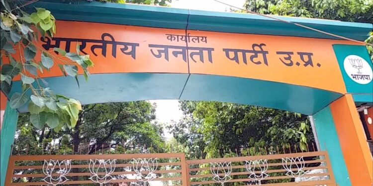 लखनऊ में ₹200 करोड़ में बनेगा BJP का अत्याधुनिक प्रदेश कार्यालय, डिजिटल वॉर रूम समेत होंगी खास सुविधाएं