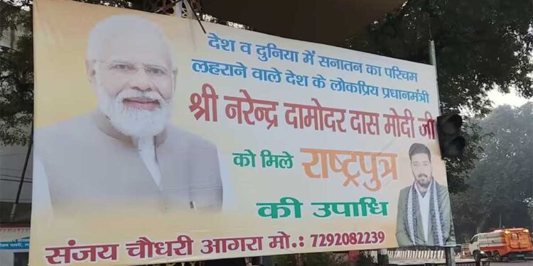 PM मोदी को मिले राष्ट्र पुत्र की उपाधि, लखनऊ में लगे पोस्टर, आगरा के नेता की मांग; जानिए वजह