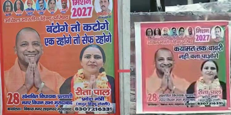 कयामत तक बाबरी नहीं बना पाओगे.., यूपी में 2027 चुनाव से पहले CM योगी की तस्वीर के साथ लगे ऐसे पोस्टर