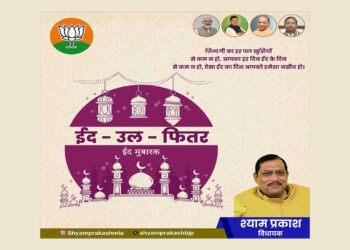 विधायक श्याम प्रकाश की ओर से ईद-उल-फितर की हार्दिक शुभकामनाएं