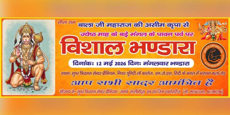 SFC Premium Gym: ज्येष्ठ माह के बड़े मंगल पर विशाल भंडारे का आयोजन, श्रद्धालुओं को दिया गया सादर आमंत्रण