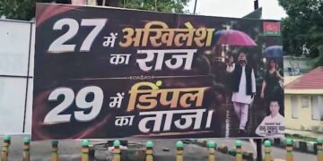 2027 UP Election: सपा दफ्तर के बाहर लगे पोस्टर से बढ़ी हलचल, '29 में डिंपल को ताज' वाले संदेश ने तेज की राजनीतिक चर्चा