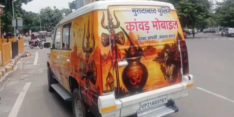 Kanwar Yatra 2026: मुरादाबाद पुलिस की नई पहल, 24x7 गश्त करेगी 'कांवड़ मोबाइल वैन', शिवभक्तों को मिलेगी तुरंत मदद