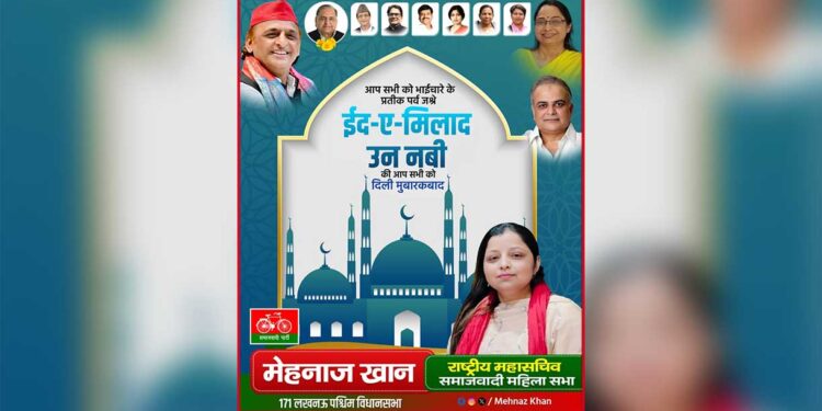 ईद-ए-मिलाद-उन-नबी पर मेहनाज खान की दिली मुबारकबाद, भाईचारे और सौहार्द का दिया संदेश