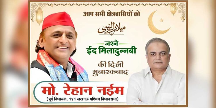 ईद-ए-मिलाद-उन-नबी पर मोहम्मद रेहान नईम की दिली मुबारकबाद, खुशहाली और भाईचारे की दी शुभकामनाएं