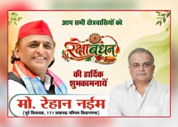 रक्षाबंधन पर मो. रेहान नईम ने दी क्षेत्रवासियों को हार्दिक शुभकामनाएं