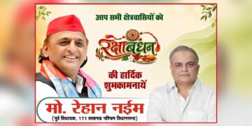 रक्षाबंधन पर मो. रेहान नईम ने दी क्षेत्रवासियों को हार्दिक शुभकामनाएं
