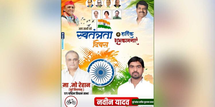 स्वतंत्रता दिवस पर नवीन यादव का संदेश, देशवासियों को दीं हार्दिक शुभकामनाएं