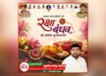 रिश्तों की डोर को मजबूत करने वाला पर्व: सुबोध चन्द्र यादव ने दी क्षेत्रवासियों को रक्षाबंधन की हार्दिक शुभकामनाएं