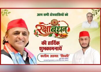 रक्षाबंधन पर कलीम अहमद ‘शिब्ली’ ने दी क्षेत्रवासियों को शुभकामनाएं