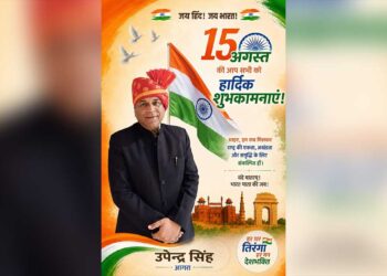 स्वतंत्रता दिवस पर भाजपा नेता उपेन्द्र सिंह ने दी राष्ट्रप्रेम और एकता की शुभकामनाएं