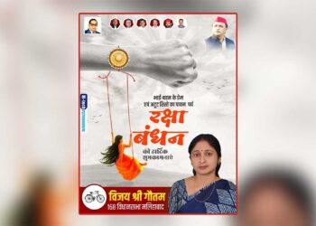 रक्षाबंधन पर विजय श्री गौतम ने दी मलिहाबाद क्षेत्रवासियों को हार्दिक शुभकामनाएं