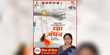 रक्षाबंधन पर विजय श्री गौतम ने दी मलिहाबाद क्षेत्रवासियों को हार्दिक शुभकामनाएं