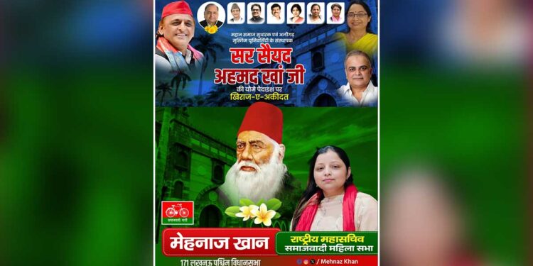 सर सैयद अहमद खान की जयंती पर महनाज़ खान ने पेश किया खिराज-ए-अकीदत