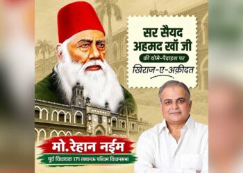 सर सैयद अहमद खान की यौमे-पैदाइश पर मो. रेहान नईम ने पेश किया खिराज-ए-अकीदत