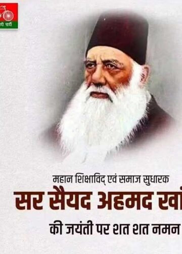 समाज सुधारक सर सैयद अहमद खां की जयंती पर मूनम भाई ने दी श्रद्धांजलि, शिक्षा के क्षेत्र में योगदान को किया याद