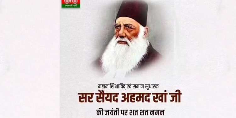 समाज सुधारक सर सैयद अहमद खां की जयंती पर मूनम भाई ने दी श्रद्धांजलि, शिक्षा के क्षेत्र में योगदान को किया याद